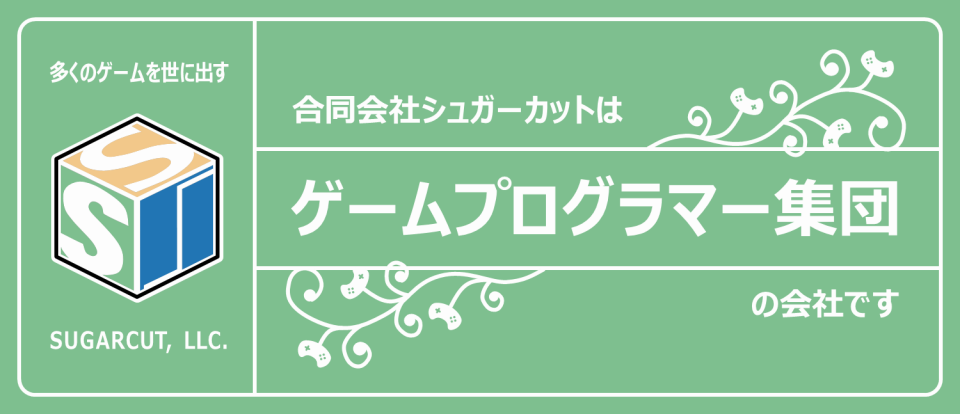 シュガーカットとは